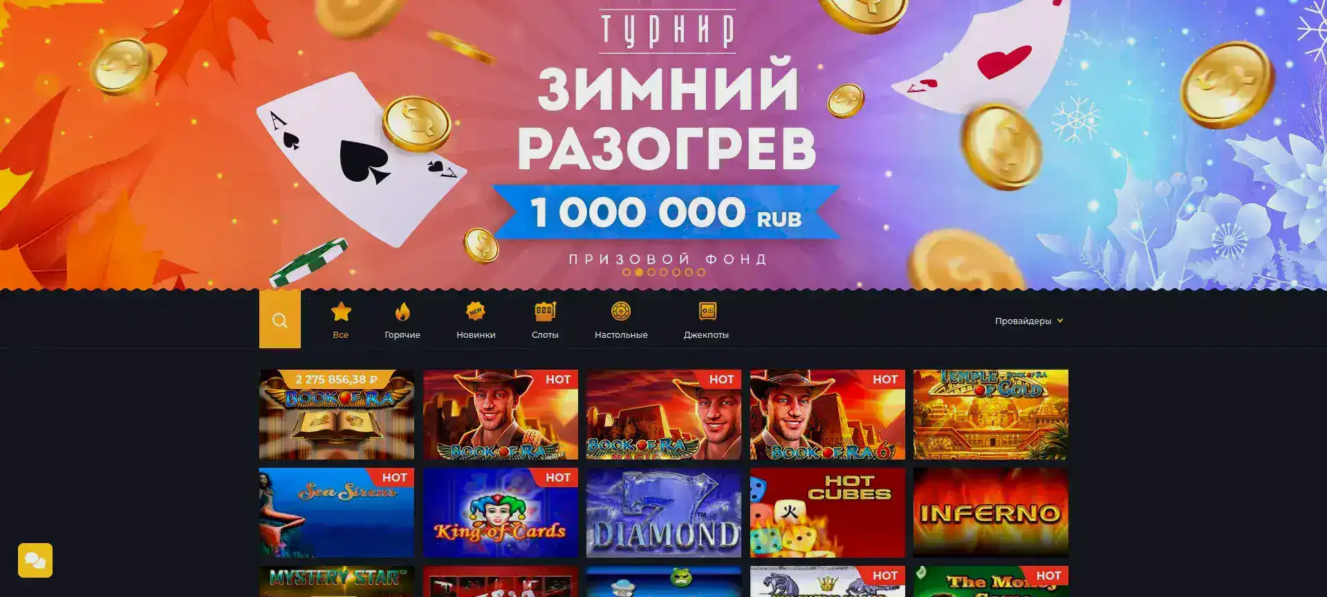 Интерфейс казино Криптобосс с играми